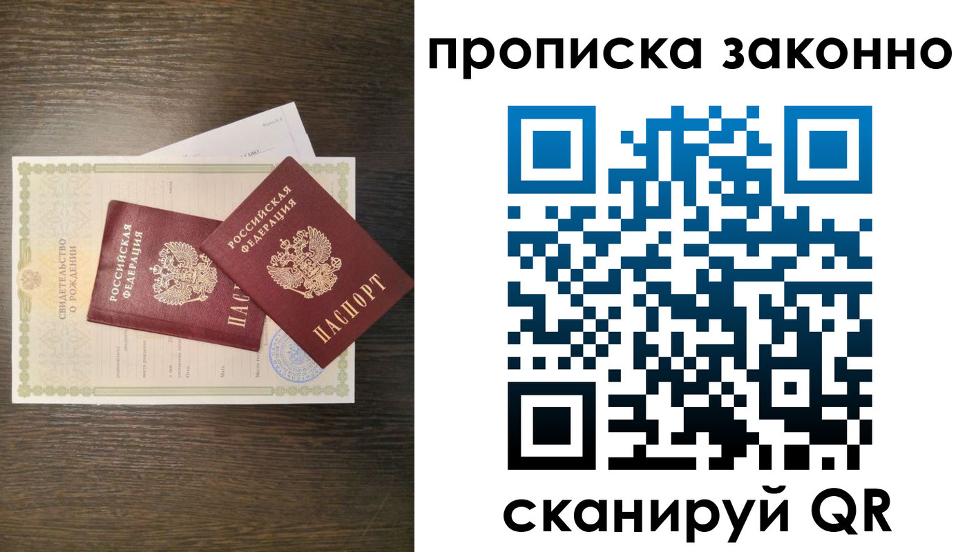 прописка в Первоуральске