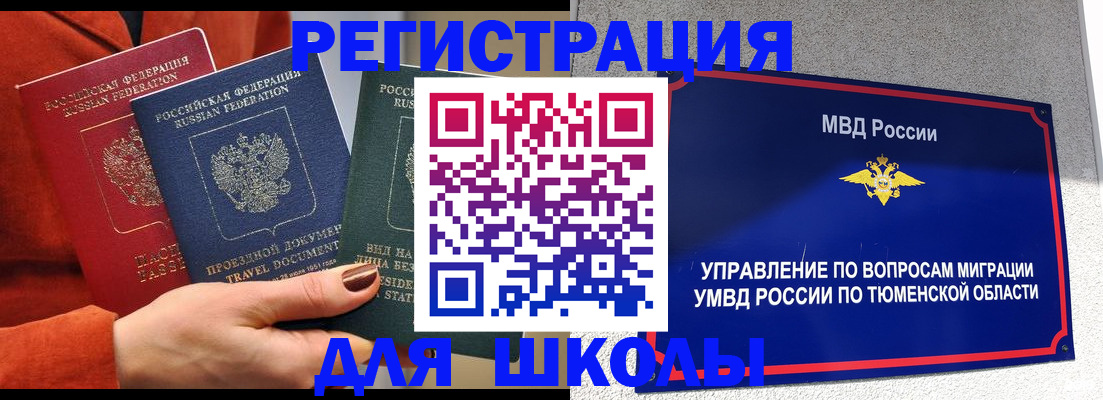 временная регистрация законно в Первоуральске