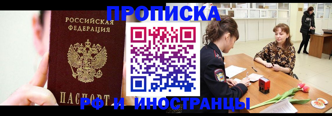 купить прописку в Первоуральске